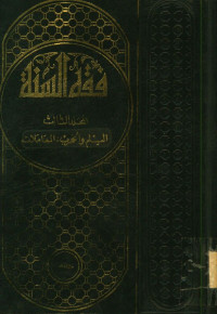 Image of Fikh As-Sunah